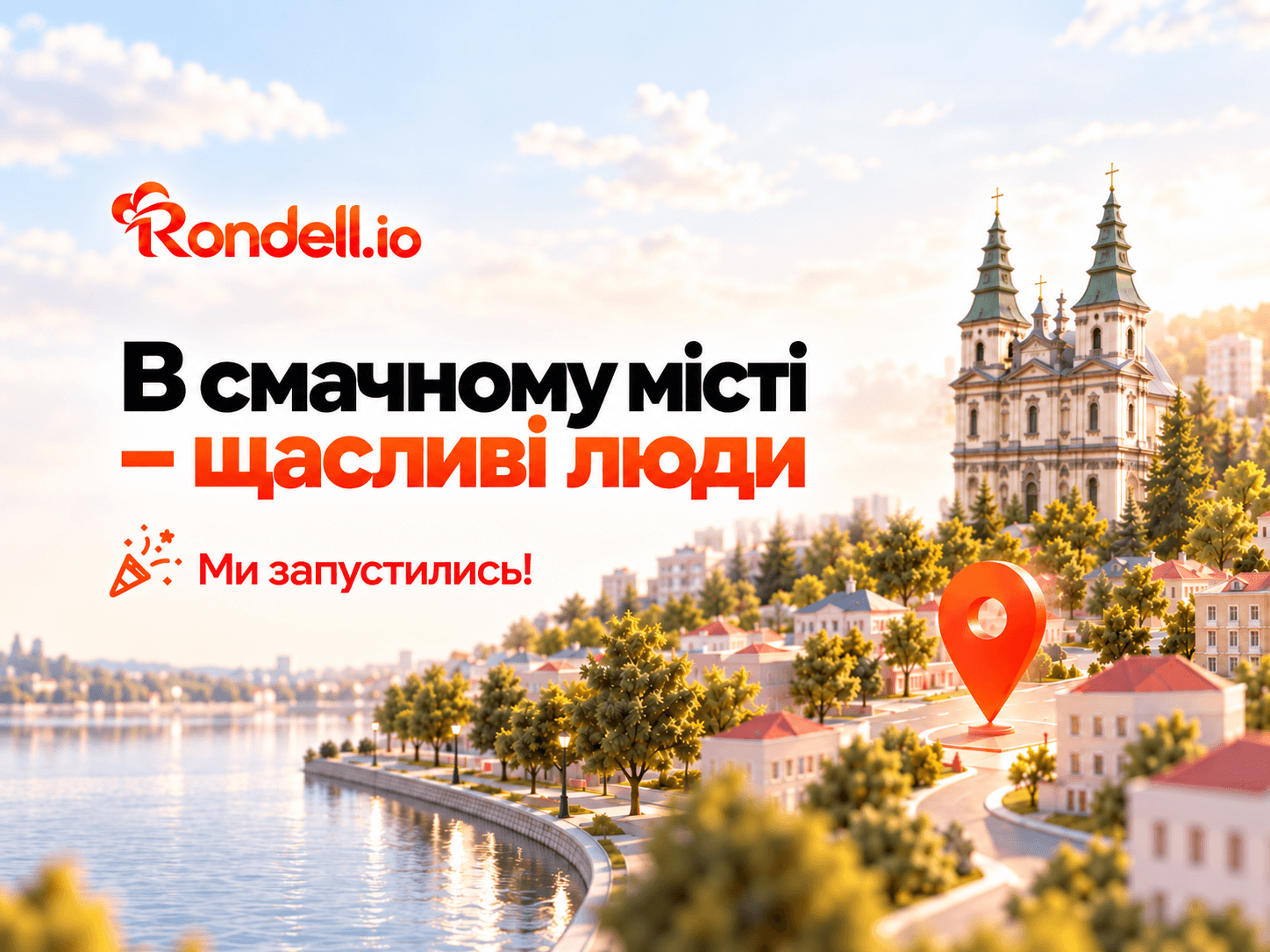 Rondell.io v1.0 запустився в публічний простір!
